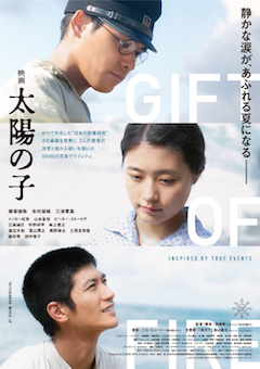 『太陽の子』実話に学ぶ日本の原爆開発【映画】太陽の子〈GIFT OF FIRE／2021年日本〉