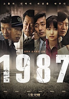 1987、ある闘いの真実【映画】韓国の民主化運動を描いた実話〈1987: When the Day Comes／2017年韓国〉